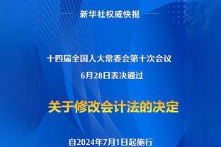 科尔：若能上升至第七或第八将有两条命 所以我们每场都想赢